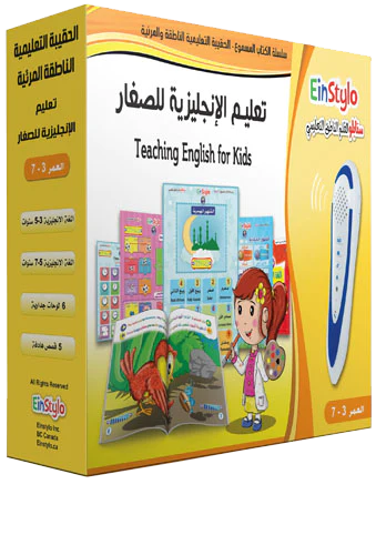 EDUCATIONAL SPEAKING AND VIEWING BAG || TEACHING ENGLISH FOR YOUNG ( 3-7 YEARS) || KIT - إلنجليزية لألطفالTeaching